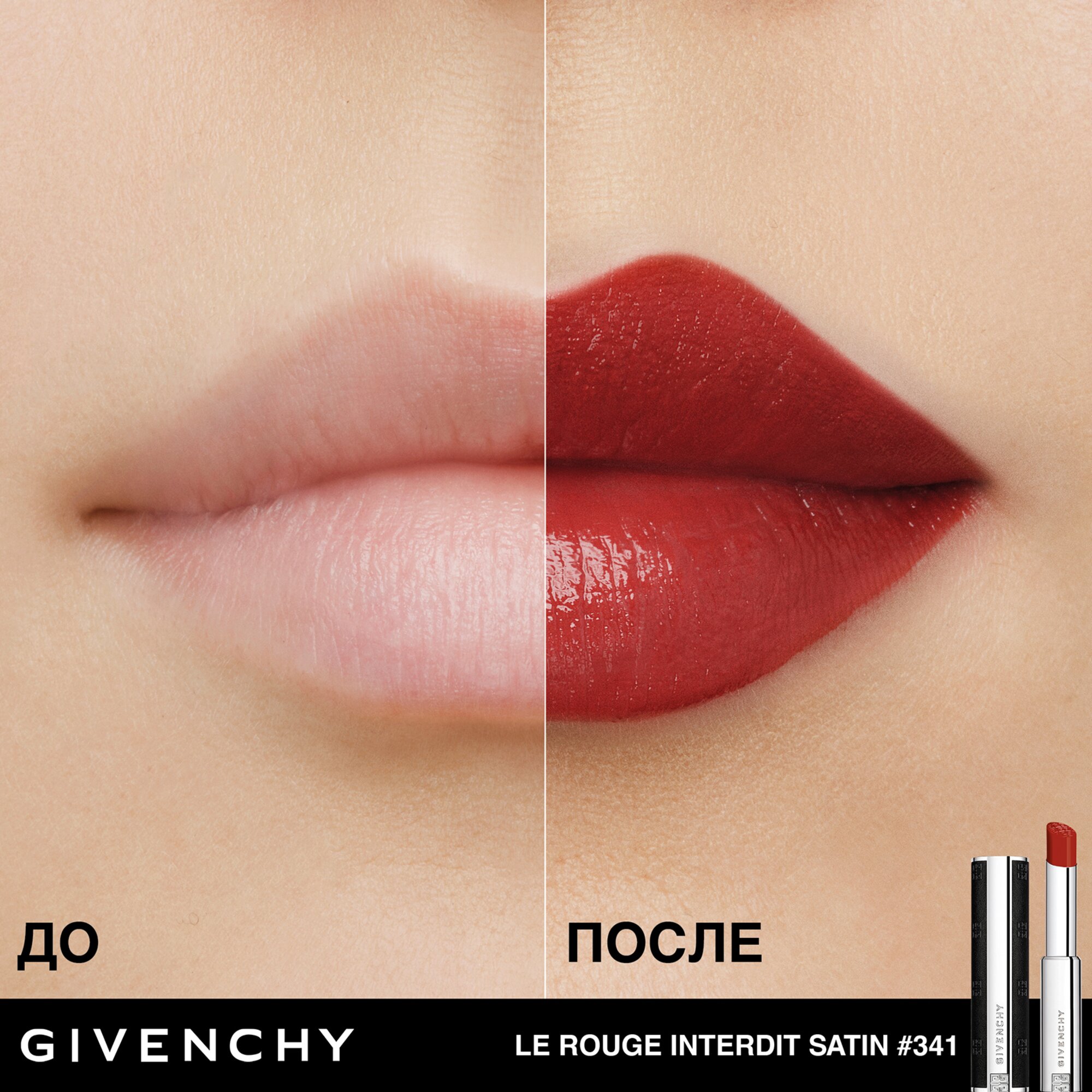 Помада для губ увлажняющая сияющая Le Rouge Interdit Satin