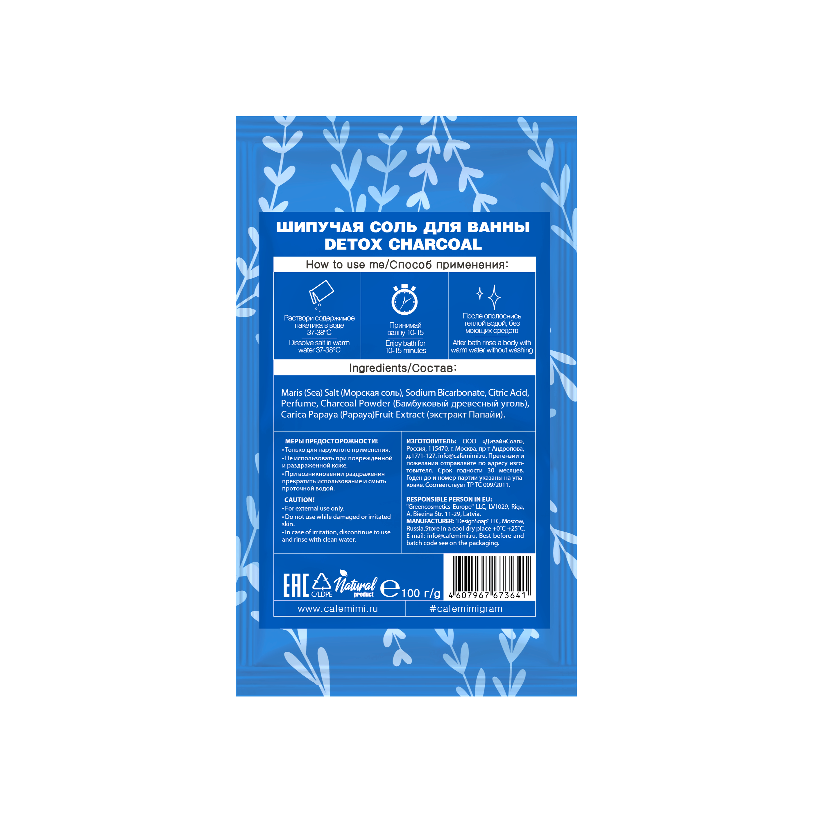 Соль шипучая для ванн с Бамбуковым углем Detox Charcaol купить в VISAGEHALL