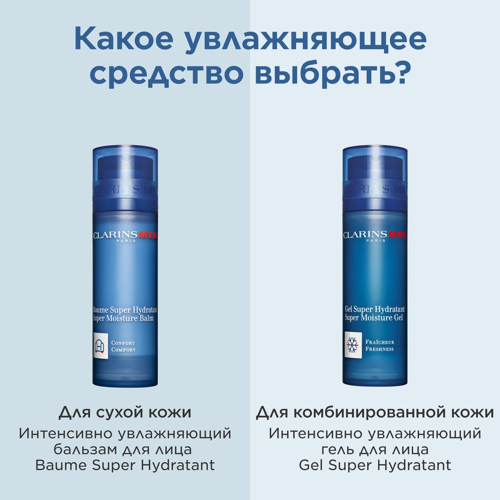 Бальзам для лица Baume Super Hydratant 