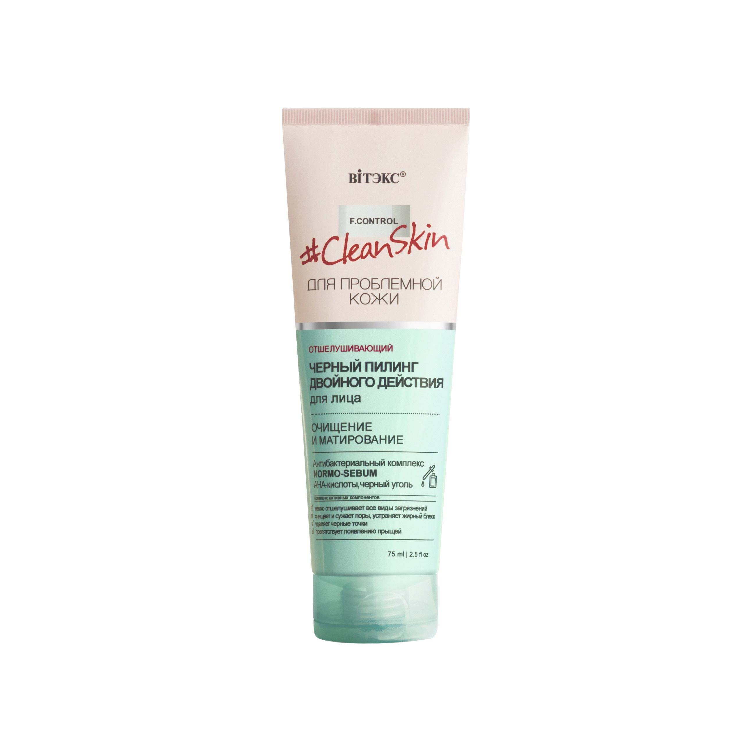 Пилинг для лица черный двойного действия Очищение и матирование Clean Skin  купить в VISAGEHALL