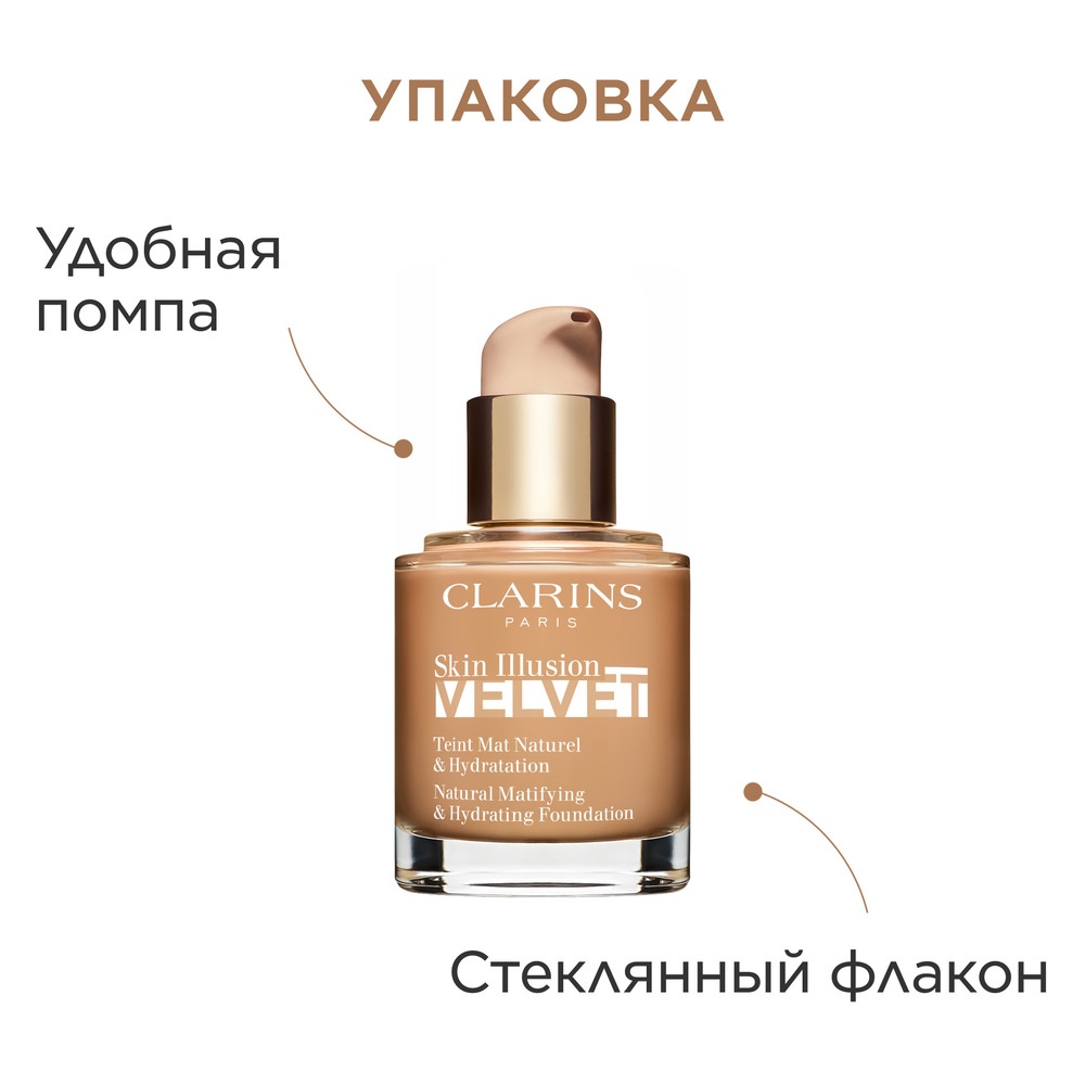 Тональный крем с матовым покрытием Skin Illusion Velvet 