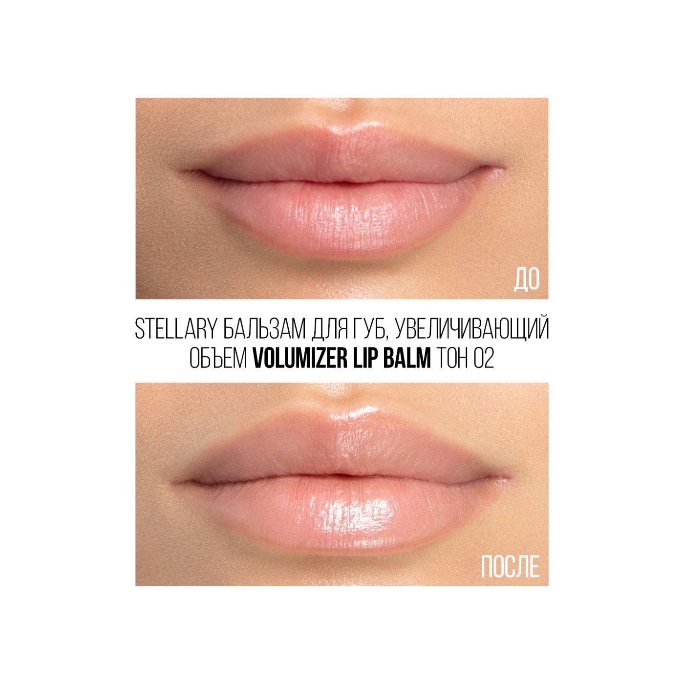 Бальзам для губ Volumizer Lip Balm