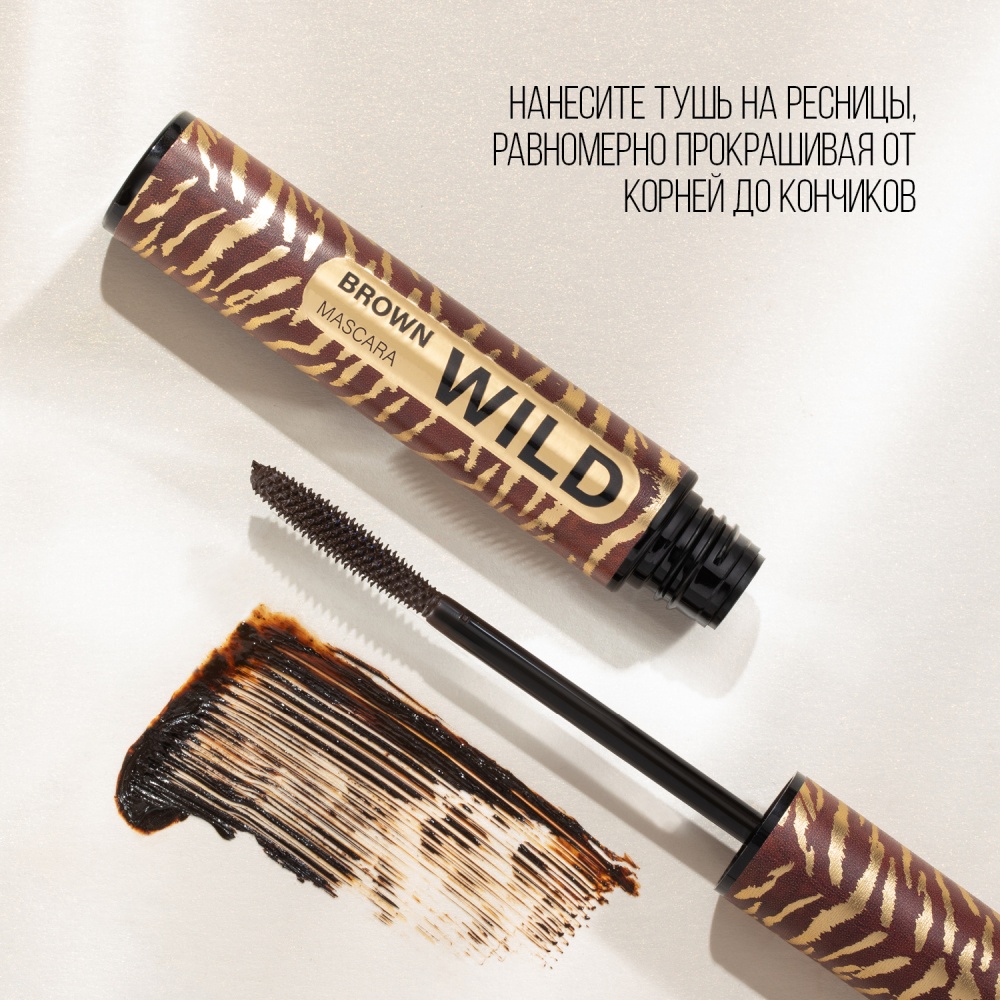 Тушь для ресниц Mascara Wild Brown 