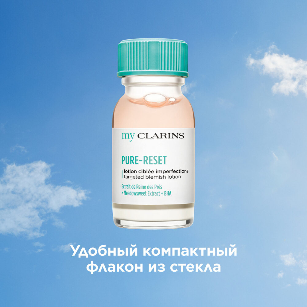 Лосьон для устранения мелких несовершенств кожи лица My Clarins