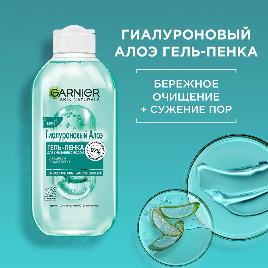 Гель-пенка для умывания Алоэ Skin Naturals купить в VISAGEHALL