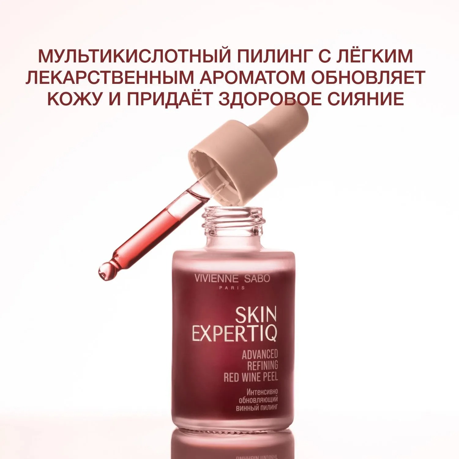 Skin Expertiq Пилинг винный интенсивно обновляющий  купить в VISAGEHALL