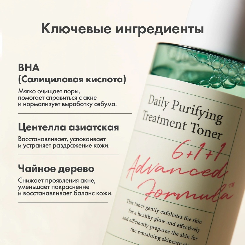 Тоник для проблемной кожи с центеллой Daily Purifying Treatment Toner купить в VISAGEHALL