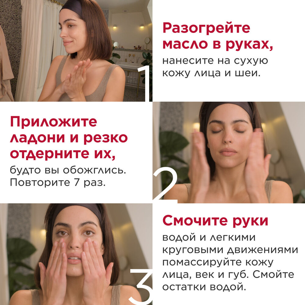 Масло очищающее Huile Tres Demaquillante 