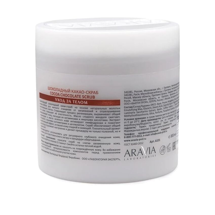 Скраб шоколадный для тела Cocoa Chocolate Scrub купить в VISAGEHALL