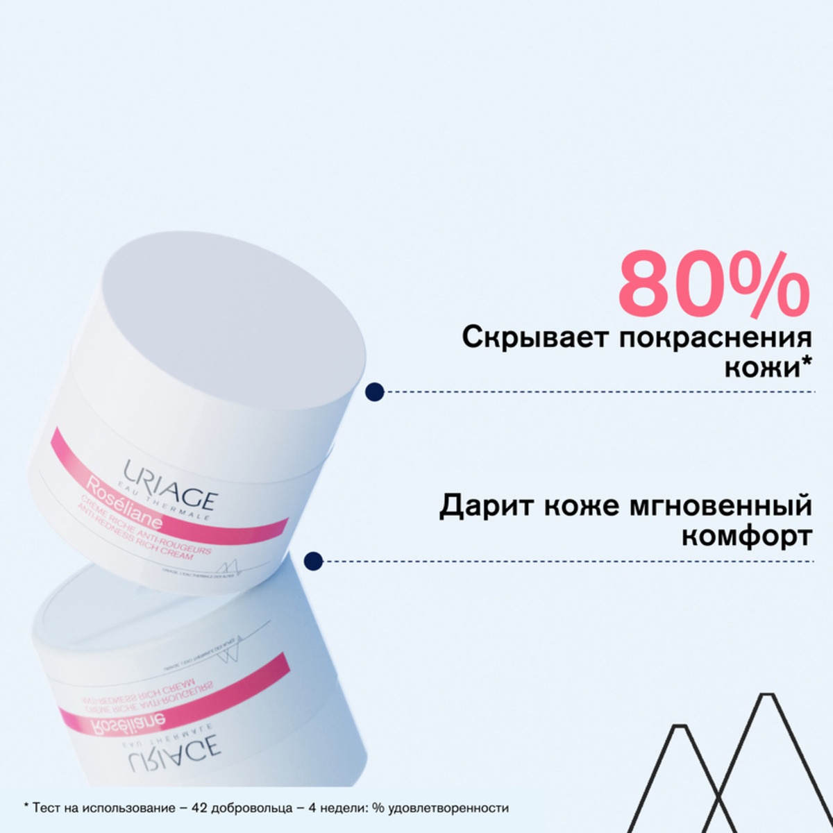 Крем насыщенный против покраснений Roseliane  купить в VISAGEHALL