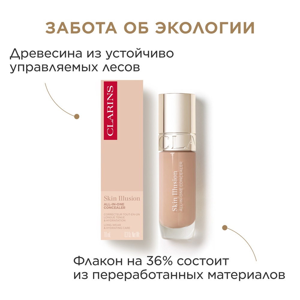 Консилер для лица универсальный Skin Illusion All-in-One Concealer
