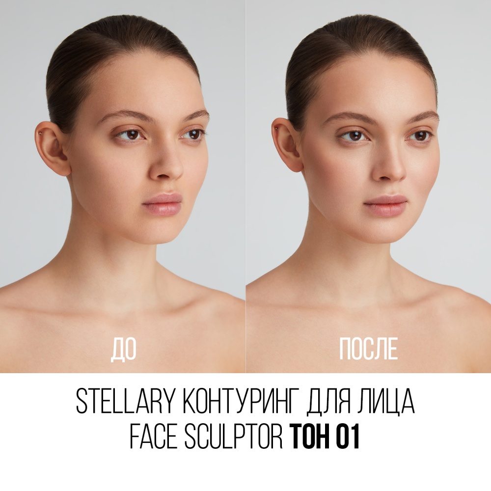 Контуринг для лица Face Sculptor