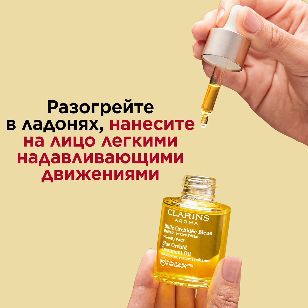 Масло косметическое для обезвоженной кожи Huile Orchid Blue