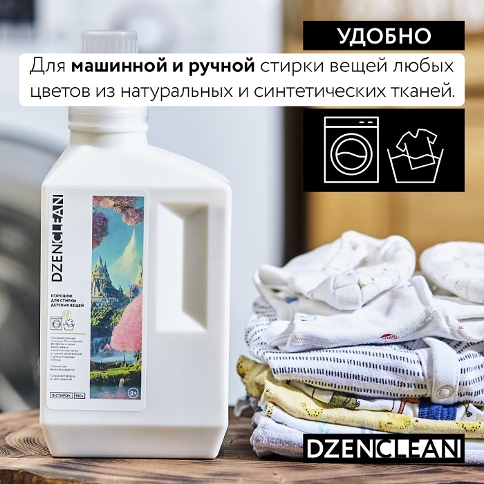Порошок для стирки детского белья (концентрат) купить в VISAGEHALL