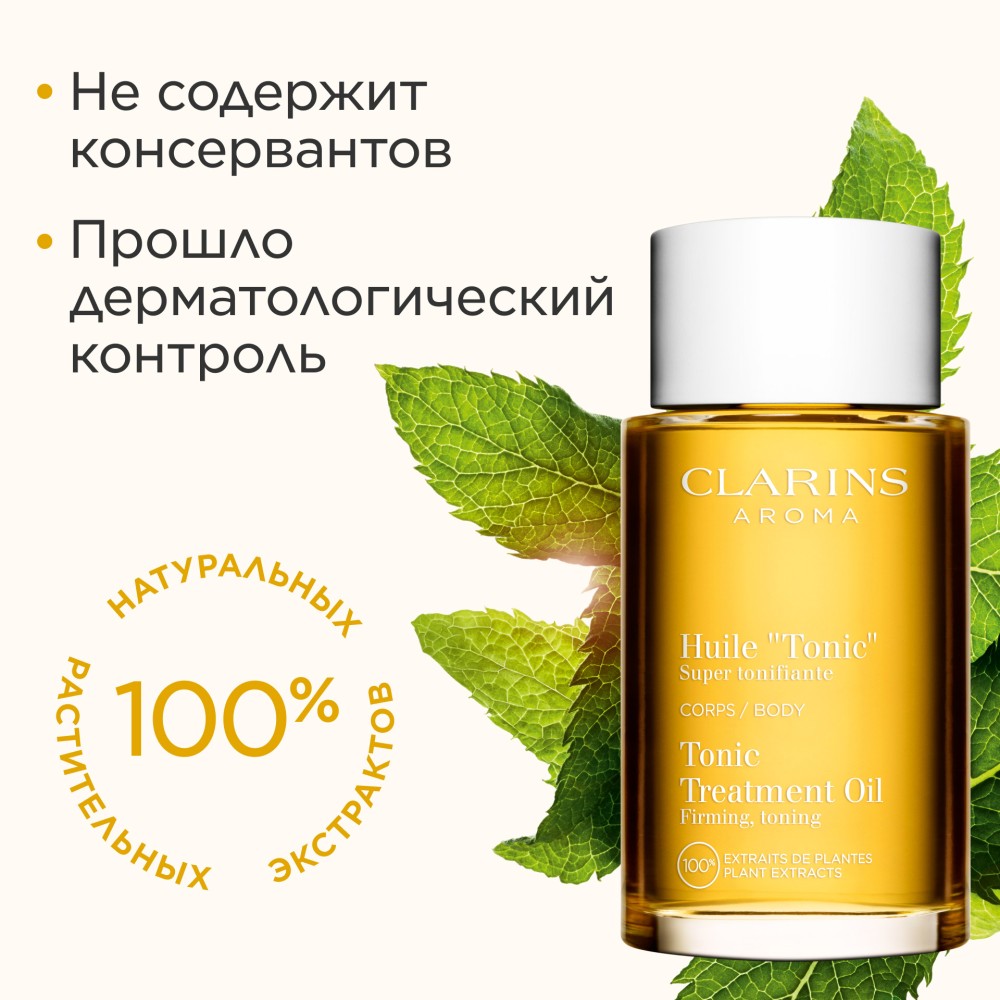 Масло от растяжек для тела тонизирующее Tonic 