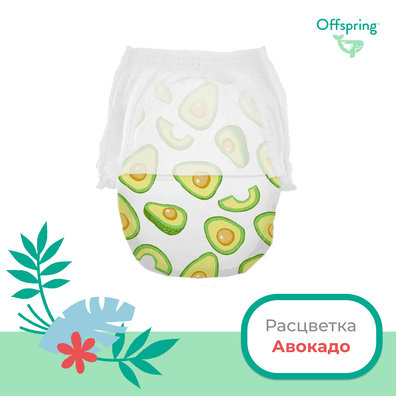 Трусики-подгузники Авокадо L 9-14кг 36 шт купить в VISAGEHALL
