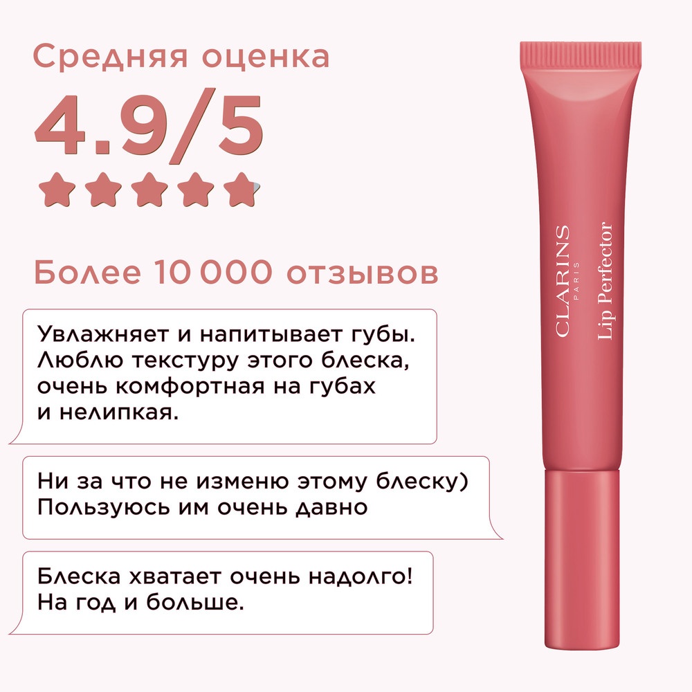 Блеск для губ Natural Lip Perfector