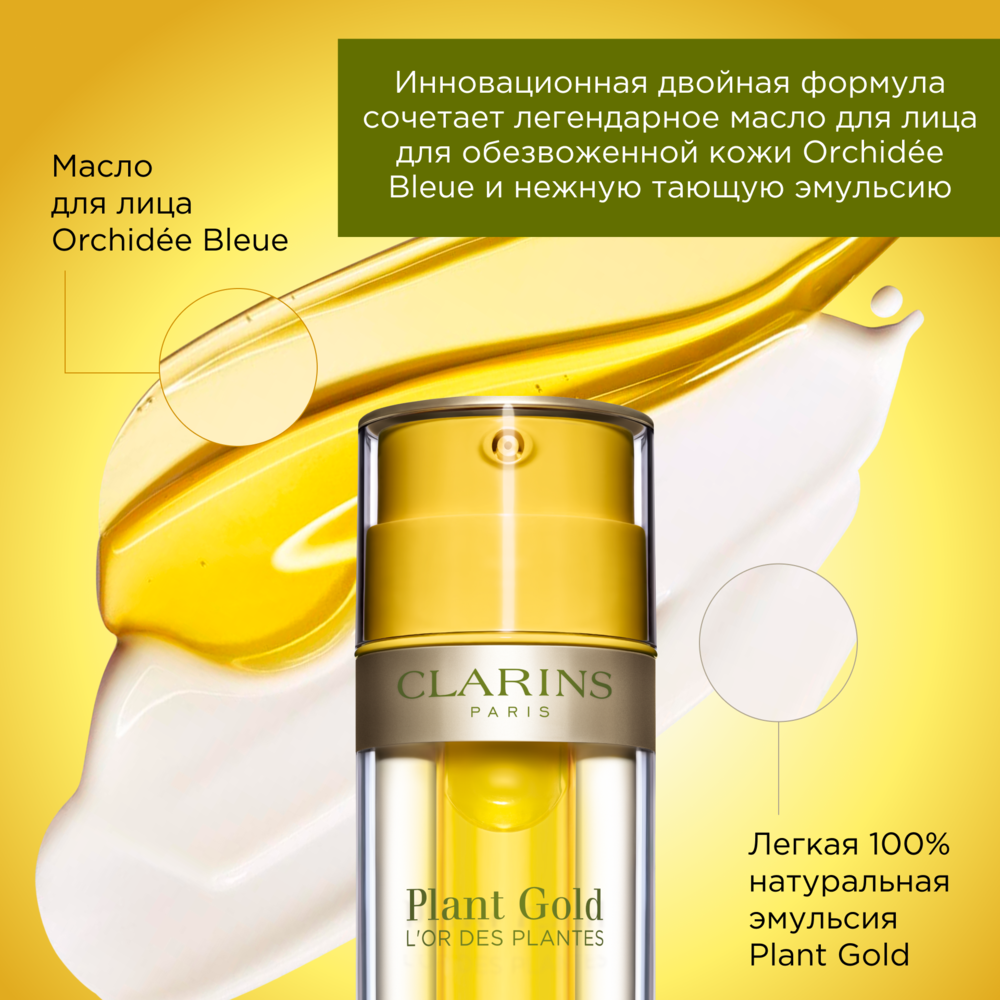 Эмульсия для лица питательная с маслом голубой орхидеи L'or des Plantes Plant Gold  купить в VISAGEHALL