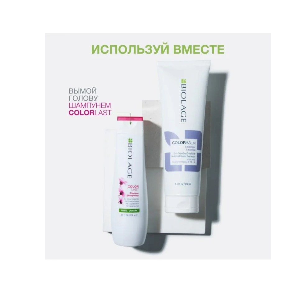 Colorbalm Кондиционер для обновления цвета в оттенке Лаванда купить в VISAGEHALL