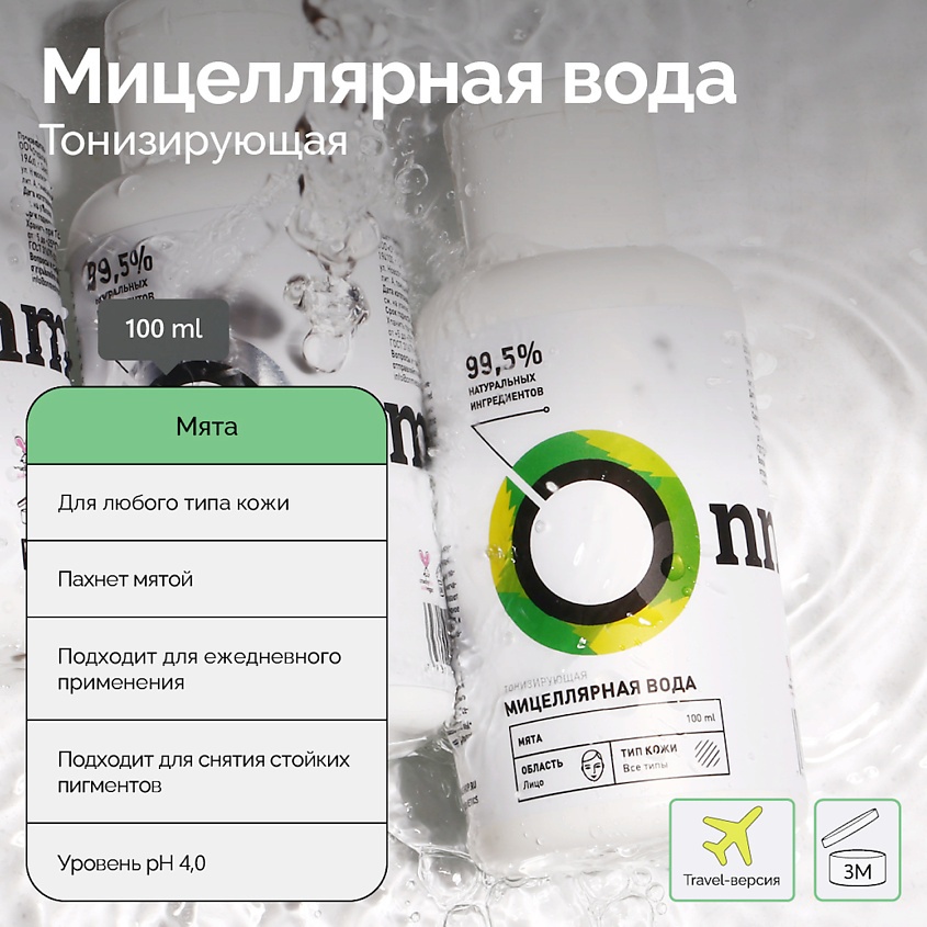 Мицеллярная вода с мятой Тонизирующая купить в VISAGEHALL