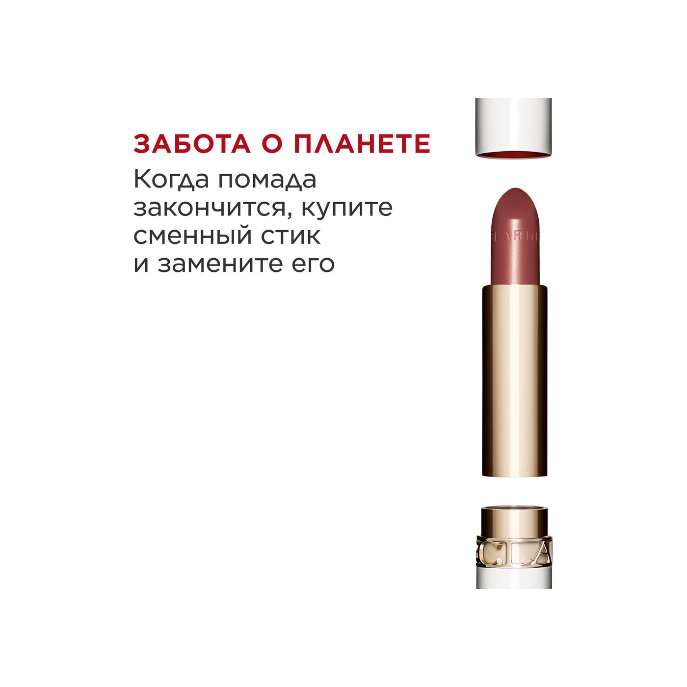 Губная помада с сияющим эффектом Joli Rouge Shine