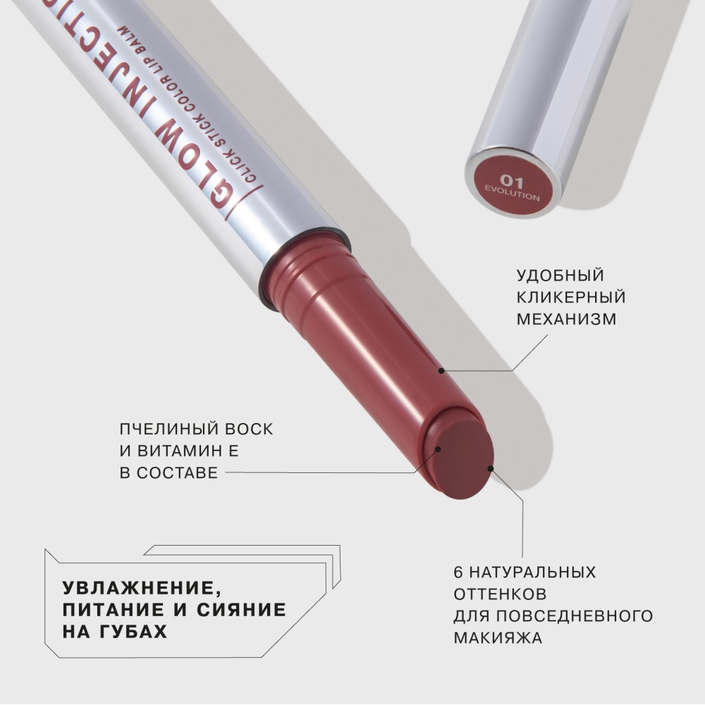 Бальзам-стик для губ Lipstick Balm Glow Injection