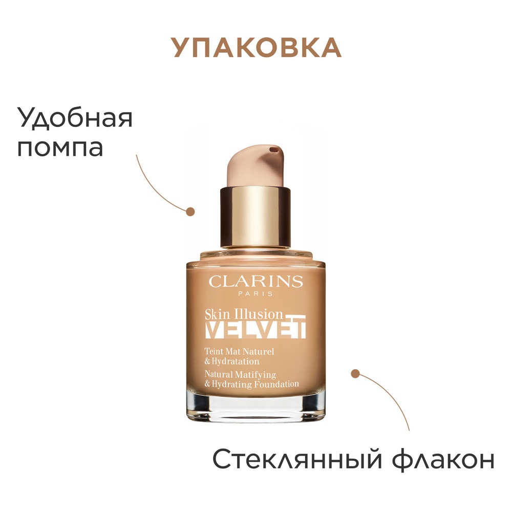Тональный крем с матовым покрытием Skin Illusion Velvet 
