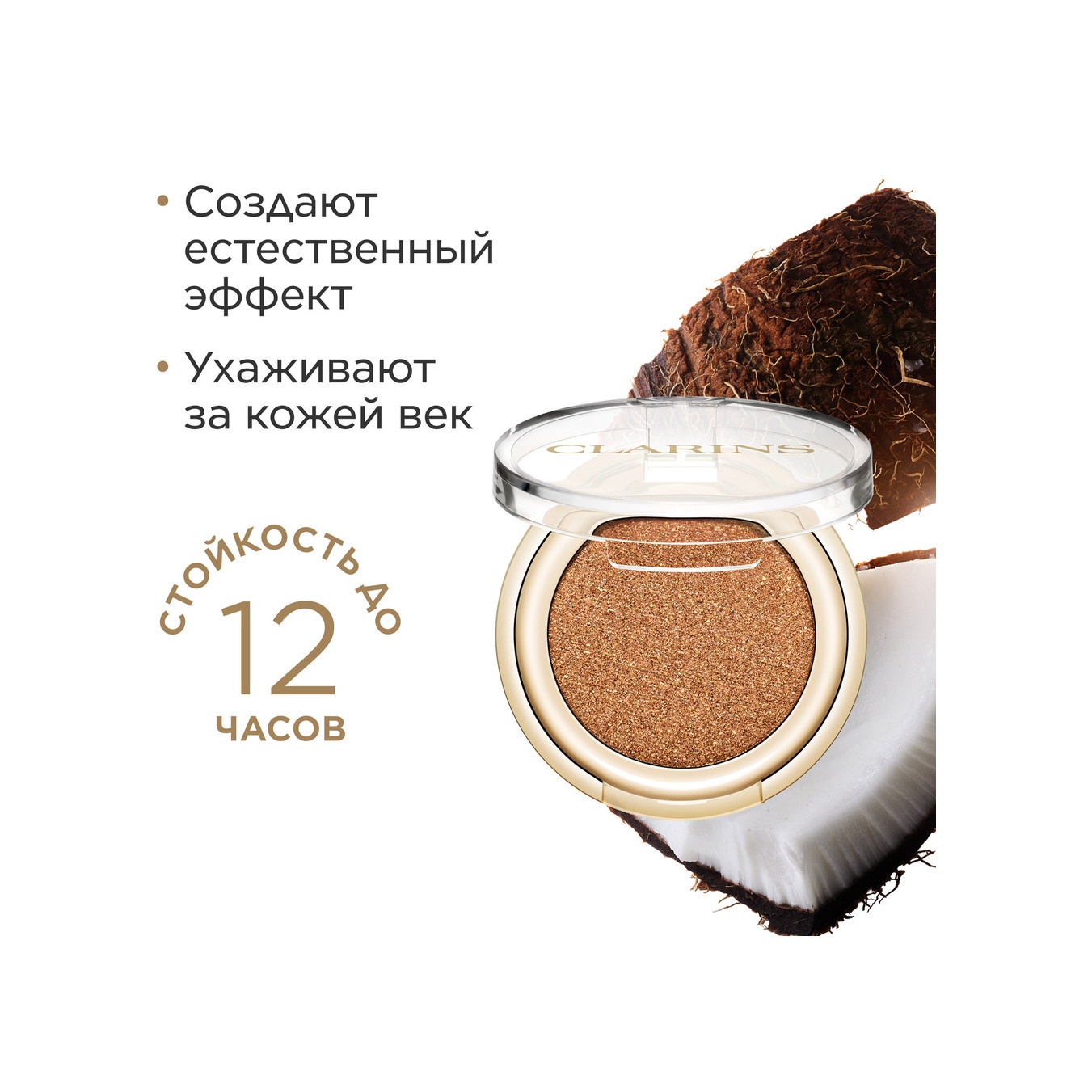 Тени для век с насыщенным цветом Ombre Skin
