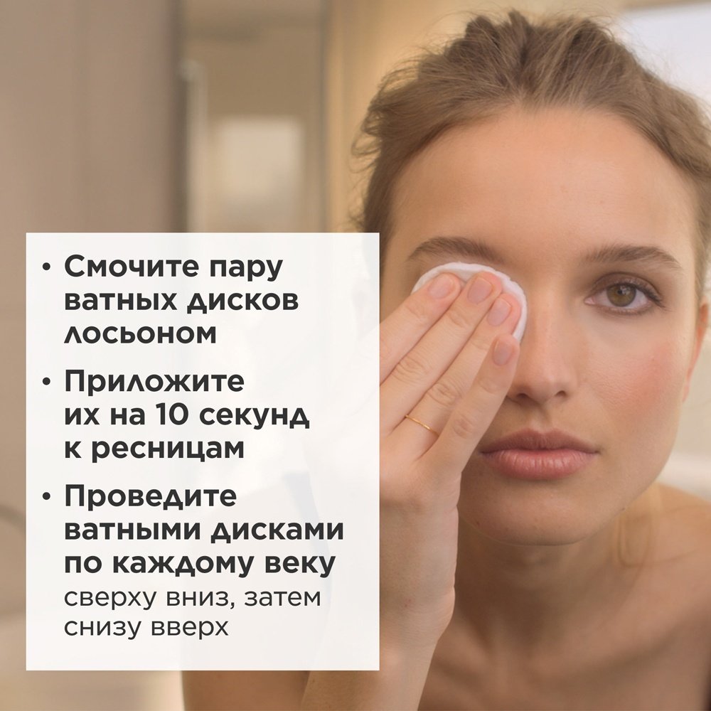 Demaquillant Douceur Yeux Лосьон для снятия макияжа с чувствительных глаз