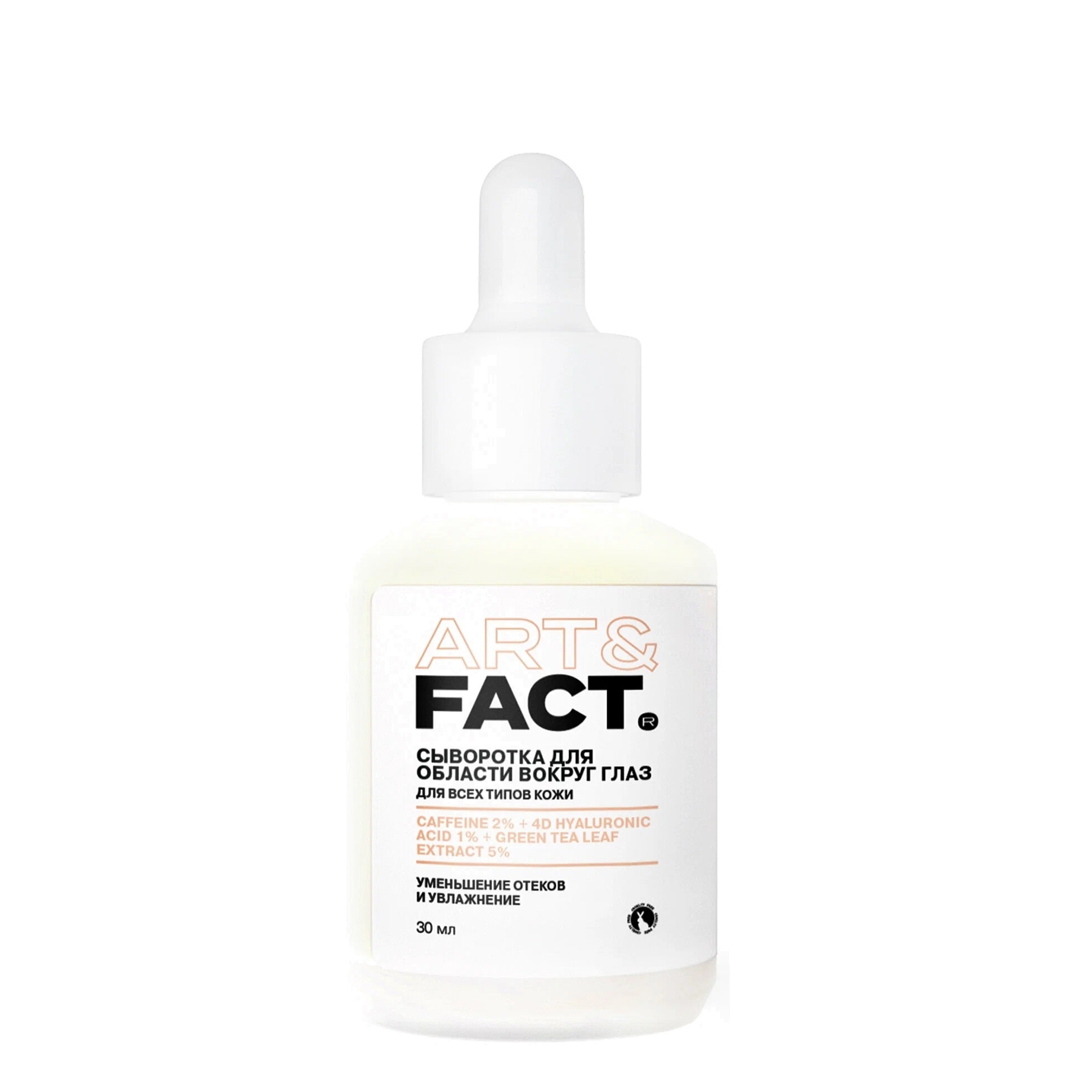 Сыворотка для области вокруг глаз с кофеином 3D Hyaluronic Acid купить в VISAGEHALL