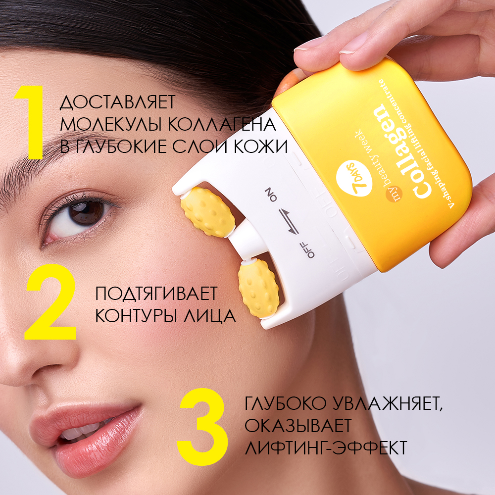 Крем-концентрат для лица V-зона с лифтинг-эффектом Collagen My Beauty Week купить в VISAGEHALL