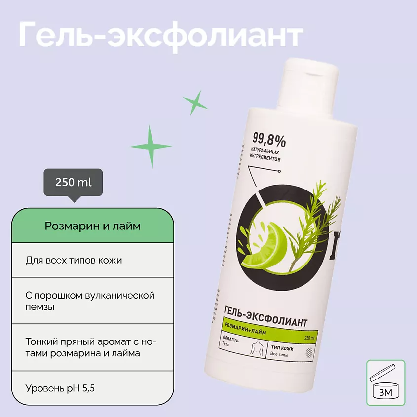 Гель-эксфолиант Розмарин и лайм купить в VISAGEHALL