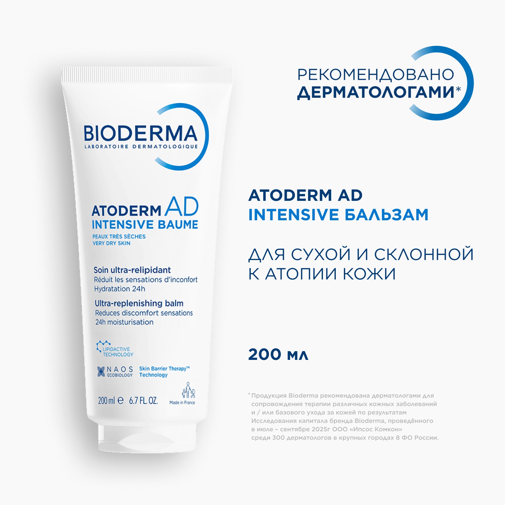 Бальзам липидовосстанавливающий Atoderm AD Intensive