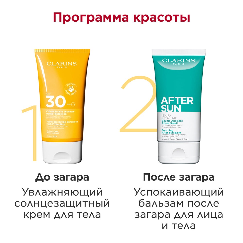 Крем для тела увлажняющий солнцезащитный SPF 30 Creme Solaire Jeunesse