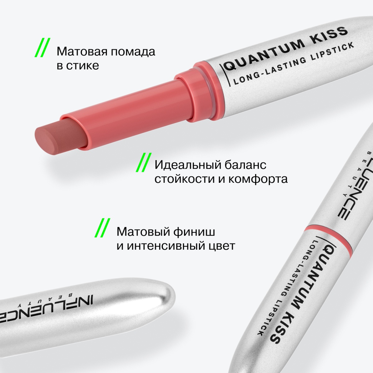 Помада в стике стойкая Quantum Kiss