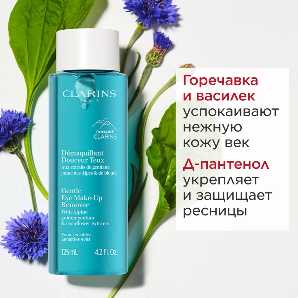 Demaquillant Douceur Yeux Лосьон для снятия макияжа с чувствительных глаз