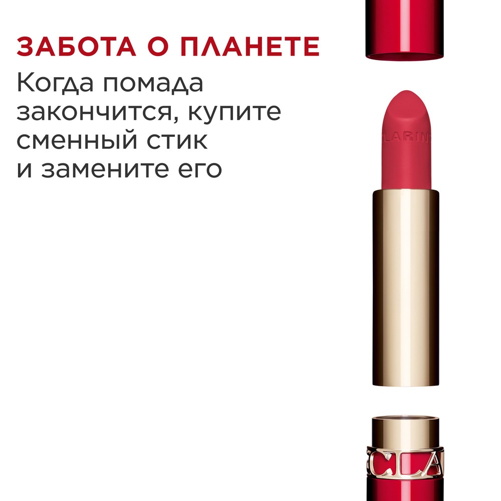 Губная помада с матовым эффектом Joli Rouge Velvet 