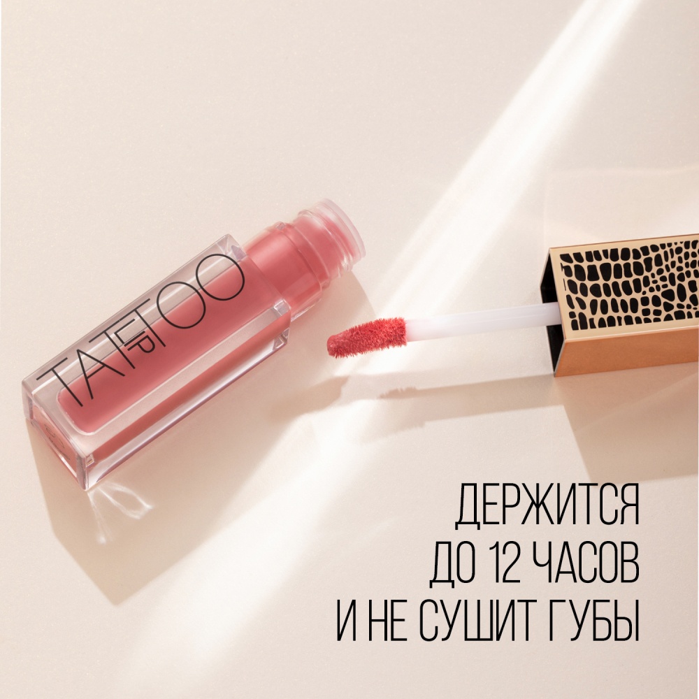 Помада для губ жидкая Matte Lipstick Lip Tattoo