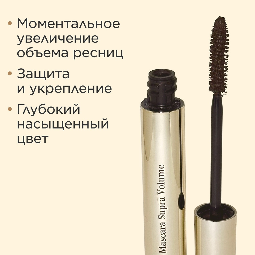 Тушь для объема ресниц Mascara Supra Volume