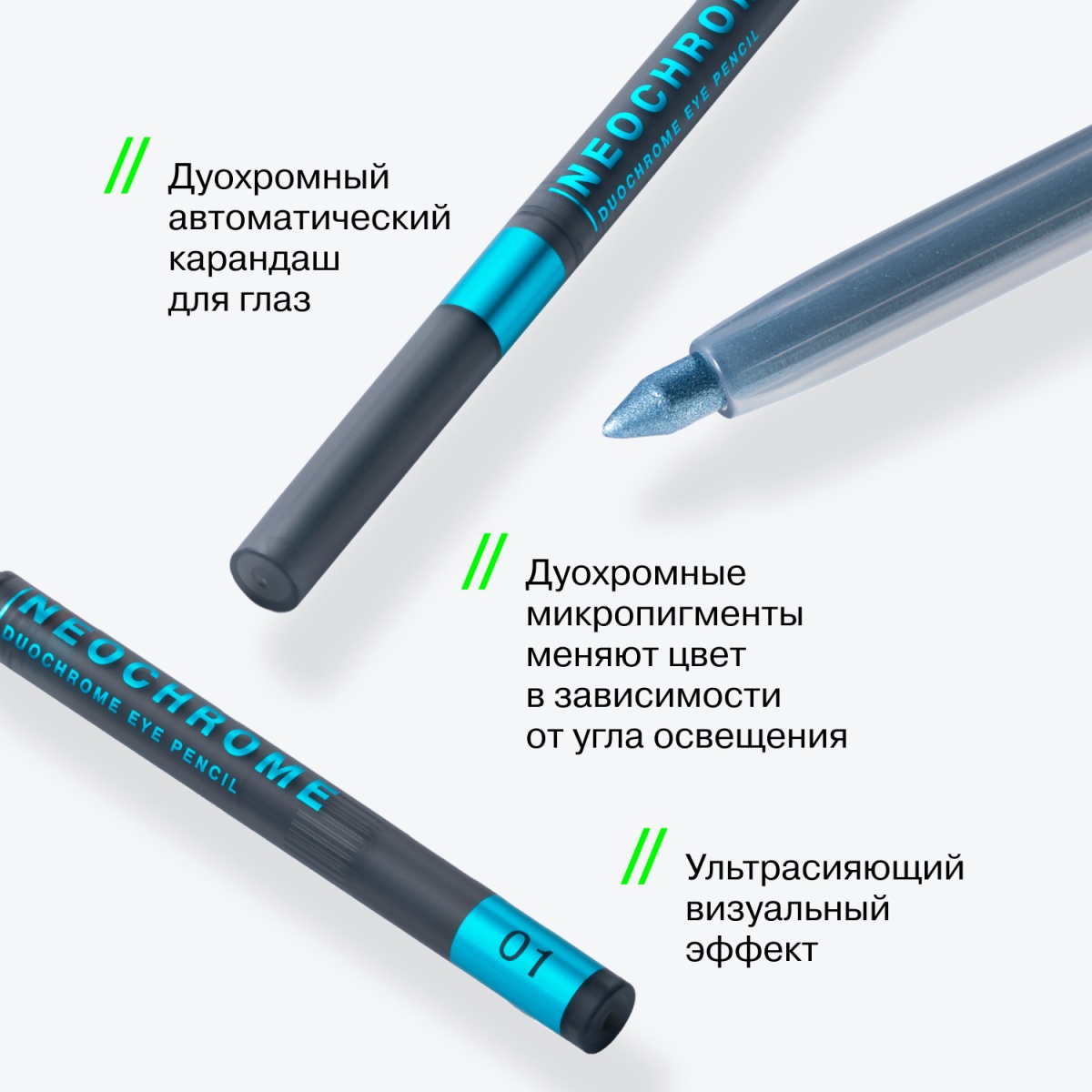 Карандаш для глаз дуохромный Duochrome eyepencil "Neochrome" 