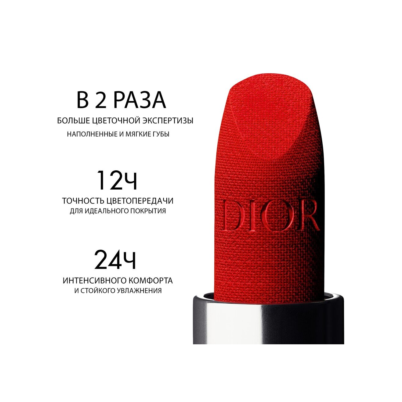 Помада для губ Rouge Dior Velvet 