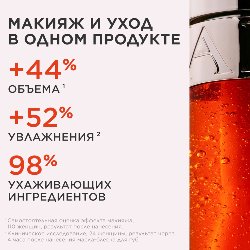 Масло-блеск для губ Lip Comfort Oil