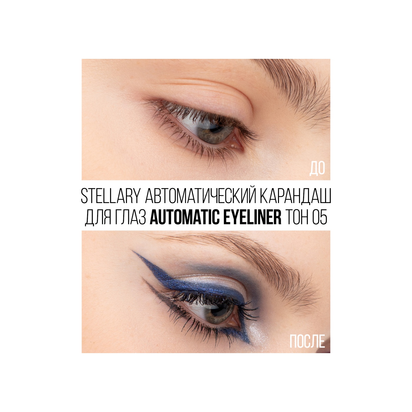 Карандаш для глаз Automatic Eyeliner
