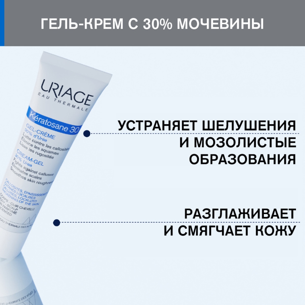 Гель-крем для мозолистых образований Keratosane-30 