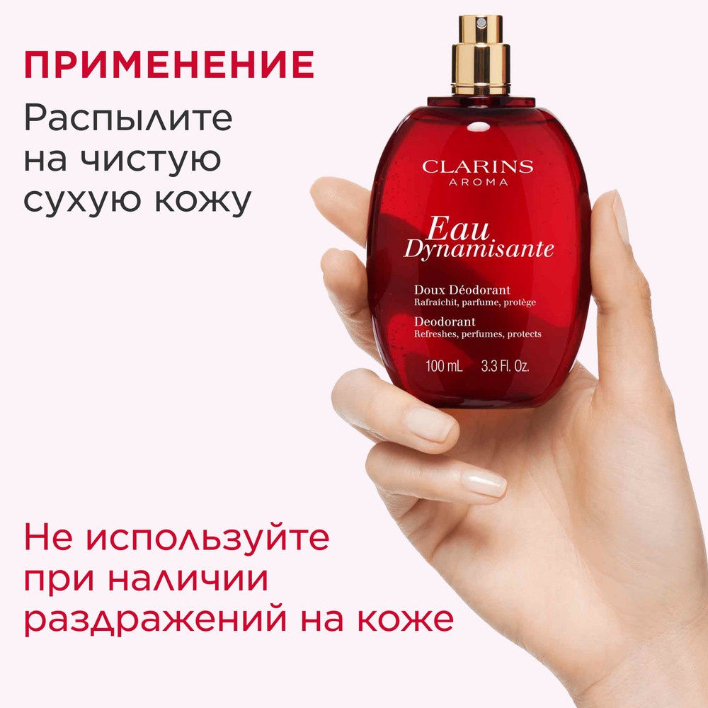 Eau Dynamisante Парфюмированный дезодорант-спрей  купить в VISAGEHALL