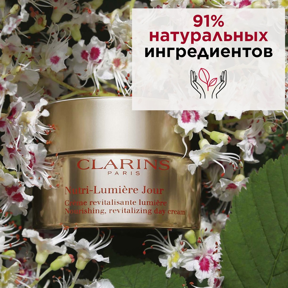Крем дневной питательный антивозрастной Nutri-Lumiere
