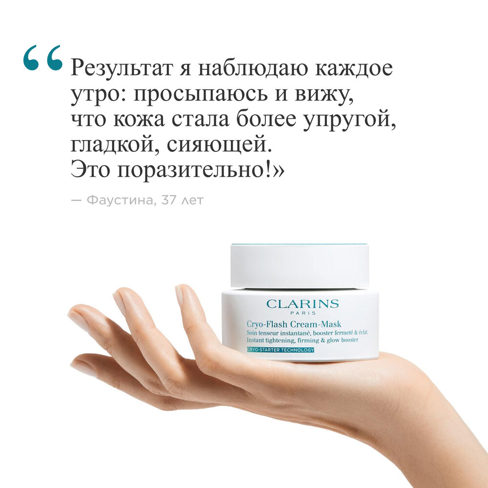 Криомаска для лица с эффектом лифтинга Cryo-Flash Cream Mask 