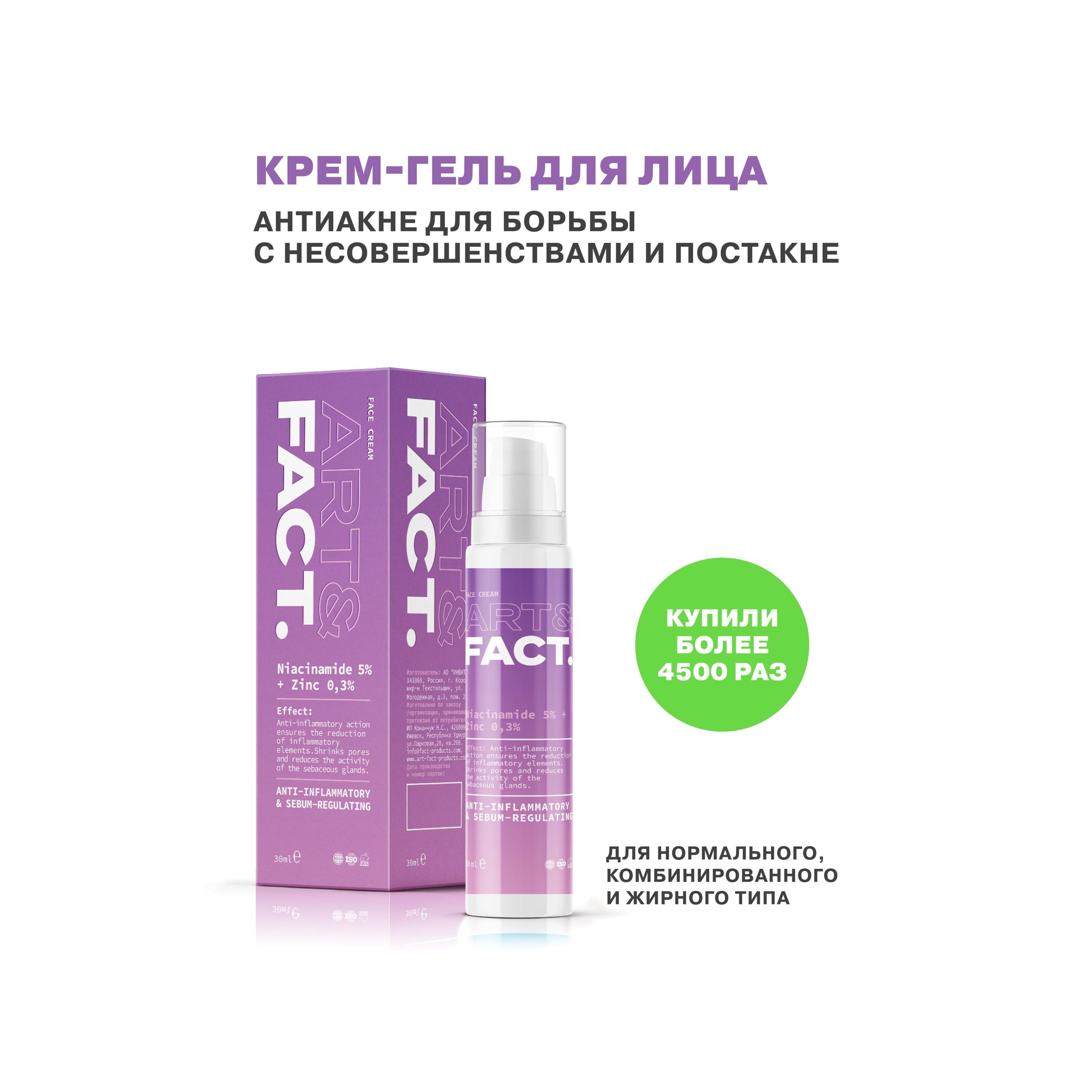 Крем-гель анти-акне корректирующий Niacinamide 5% + Zinc 0,3% 
