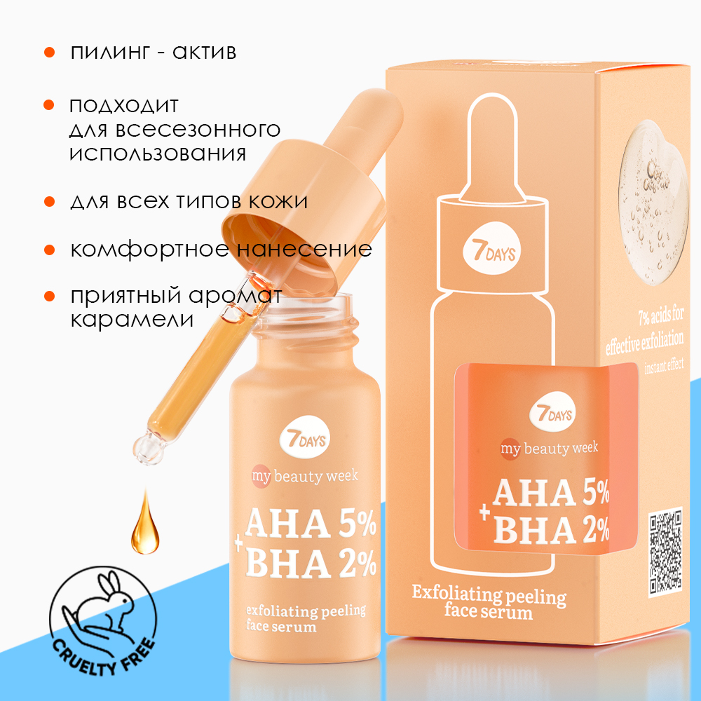 Сыворотка для лица очищающая пилинг для лица Aha+Bha My Beauty Week купить в VISAGEHALL