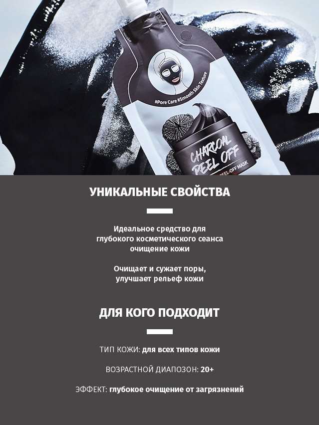 Маска для лица угольная Charcoal Peel Off купить в VISAGEHALL